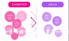 如何下载和使用比特派钱