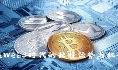 女性在Web3时代的独特优势