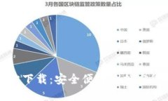比特支付官方网站下载：