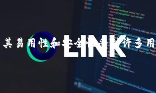在这个信息化的时代，比特币及其相关平台逐渐渗透进我们的日常生活。作为一个知名的加密货币钱包，比特派（BitPie）因其易用性和安全性受到许多用户的青睐。然而，有时用户可能会遇到比特派官网无法打开的情况。本文将着重分析这一问题，并提供一些可能的解决方案。

比特派官网打不开的原因及解决方案