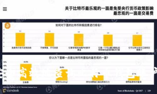 如何安全高效地查询比特币钱包账户信息？