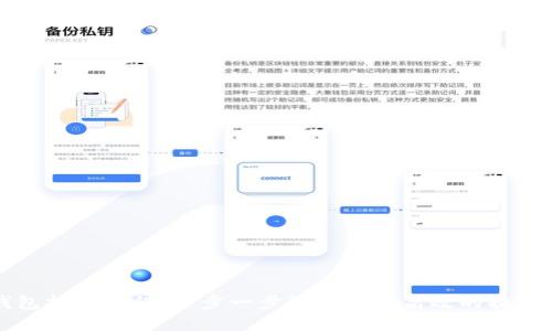 比特派钱包提币教程：一步一步教你安全高效的提取数字资产