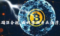 如何保护您的钱包信息：