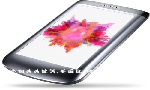 在这里，我会为您提供一个符合标准的、四个相关关键词，并围绕“比特派中国官网无法打开”这个主题进行详细介绍和分析。

比特派中国官网无法打开的原因及解决方法