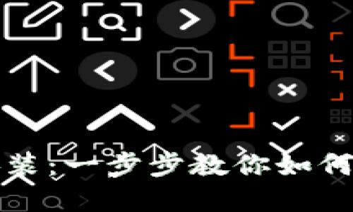 比特支付官方网站下载安装：一步步教你如何安全快捷地获取比特支付