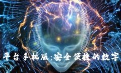 比特官方交易平台手机版
