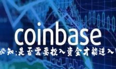 Web3投资必知：是否需要投