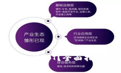 HECO钱包如何充入USDT？全面指南与常见问题解答
