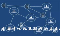 Web3：构建去中心化互联网