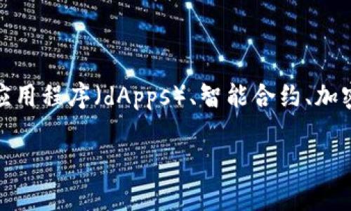 Web3人才是指在Web3.0（即分布式网络的下一代互联网）领域具备专业技能和知识的人才。这些人才通常具备区块链技术、去中心化应用程序（dApps）、智能合约、加密货币、金融科技、数据隐私和安全等方面的能力。在Web3.0的背景下，数字经济正在快速发展，对具备相关技能的人才的需求不断增加。

### Web3人才的未来：拥抱去中心化新时代的机遇与挑战