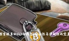 深入探索欧易Web3冷钱包：