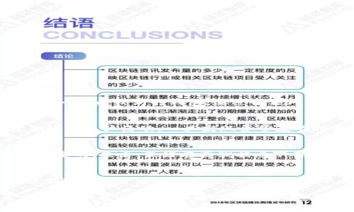 baioti比特币钱包的骗局揭示：如何防范和识别常见诈骗手法/baioti

比特币钱包, 诈骗手法, 防范措施, 虚拟货币安全/guanjianci

在当今的数字时代，比特币及其他虚拟货币已经成为了一种流行的投资和交易方式。然而，随着比特币的普及，相关的骗局和诈骗事件也层出不穷，尤其是比特币钱包的骗局。比特币钱包作为存储、发送和接收比特币的重要工具，其安全性直接关系到用户的资产安全。本文将详细揭示比特币钱包骗局的常见手法，如何识别与防范这些骗局，并提供一些安全使用比特币钱包的建议。

比特币钱包骗局的常见类型
比特币钱包骗局通常可以分为几个主要类型。了解这些骗局的谋划方式有助于用户提高警惕，避免上当受骗。

h41. 虚假钱包应用/h4
一些不法分子开发伪装成合法钱包的应用程序，声称可以提供超高的回报或方便的功能。然而，用户在下载和使用这些应用后，会发现其资产被转移或盗取。通常，这些应用在用户最开始使用时表现良好，但在线看到的用户评价往往是经过伪造的。

h42. 钓鱼攻击/h4
钓鱼攻击是通过电子邮件或社交媒体进行的，攻击者伪装成合法的业务或服务，诱导用户点击虚假的链接，并输入他们的私钥或其他敏感信息。一旦用户输入信息，攻击者便能轻易地盗取用户的比特币。

h43. 伪装支持人员的骗局/h4
一些诈骗者声称是比特币钱包的支持人员，通过电话或在线聊天与用户联系，诱骗用户提供敏感信息。用户在较大的紧张和焦虑情绪下，可能会轻易相信并提供密码或安全密钥。

h44. 虚假的投资机会/h4
对投资者来说，比特币是一个充满希望的领域，因此一些骗子利用此机会，提供看似合法的投资机会，号称可以获得巨额回报。实际上，这些机会往往是庞氏骗局或短期取款骗局。在投资之后，投资者发现他们无法提取资金，甚至损失殆尽。

如何识别比特币钱包的骗局
为了保护自己的资产，用户需要学会如何识别潜在的比特币钱包骗局。以下是一些重要的识别标志：

h41. 不切实际的回报承诺/h4
任何平台或应用程序如果承诺能够在短时间内获得高额回报，用户都应保持谨慎。金融产品的收益通常是与风险成正比的，高回报往往意味着高风险，甚至是骗局。

h42. 不明链接和附件/h4
用户在接收涉及比特币或钱包的邮件时，特别要注意其中的链接和附件。如果对方无法提供合法性的证明，用户应避免点击这些链接和下载附件。

h43. 缺乏联系信息或客户服务/h4
合法的钱包通常会提供有效的联系方式和客户服务。如果一个钱包或平台缺乏基本的联系信息，很可能是骗局的迹象。

h44. 用户评价与反馈/h4
在下载任何比特币钱包之前，用户应查阅其他用户的评价与反馈。虽然有些评价可能是伪造的，但通过综合考虑不同的客户反馈，可以帮助识别合法性。

比特币钱包的安全使用技巧
为了保护自己的比特币资产，用户在使用比特币钱包时可以采取以下安全措施：

h41. 使用信誉良好的钱包服务/h4
用户应该选择信誉良好且经过验证的钱包服务。对比特币钱包进行综合考量，了解其安全性和用户反馈，以做出明智的选择。

h42. 启用两步验证/h4
两步验证是一种有效的防护措施，通过要求用户提供额外的身份验证信息，可以显著降低账户被盗的风险。一些钱包服务提供商支持两步验证，用户应积极使用。

h43. 定期更新软件/h4
保持钱包应用程序和设备操作系统的最新版本非常重要，软件更新通常会修复已知的安全漏洞，并提高整体安全性。

h44. 保持私钥的安全/h4
私钥是用户访问比特币钱包的唯一凭证，用户必须妥善保管私钥，切忌随意泄露。在任何情况下都不要将私钥透露给其他人，或保存在不安全的地方。

常见问题解答
在深入了解比特币钱包以及相关骗局后，以下是用户可能会提出的几个常见问题以及详细解答：

h4问题 1: 如何确保我选择的钱包是安全的？/h4
选择安全的钱包首先要从信誉入手，建议用户选择行业内知名度较高且经过广泛用户验证的钱包，例如硬件钱包、知名的移动钱包或桌面钱包。在选择钱包之前，可以查看其官方网站，了解其开发团队的背景、用户反馈和口碑。对于一些比较新的钱包，要进行额外的研究，比如查阅相关的论坛和社交媒体讨论，以了解其他用户的使用体验。此外，选择提供更高级安全功能，比如两步验证、加密存储和透明审计的服务平台也是一个好主意。最后，无论哪个钱包，一定要定期更新以防范安全风险。

h4问题 2: 如果我在网上被骗，我还能拿回我的比特币吗？/h4
如果被骗后发现资产被转移或盗取，追回比特币的可能性非常小。由于比特币的去中心化特性，一旦交易被确认，就无法撤销。因此，建议用户在进行任何交易之前务必确认对方的身份和信誉。同时，保持良好的操作习惯，例如定期检查账户活动，一旦发现异常应及时变更密码或联系相关支持服务。

h4问题 3: 针对比特币钱包骗局，有什么预防措施？/h4
比特币钱包骗局防范措施关键在于教育与自我保护。用户需增加对比特币和相关骗局的认识，定期学习关于安全性的更新及注意事项。确保不随意泄露个人信息，不在可疑网站泄露钱包信息，采用强密码和定期更新密码等都是必要的。最后，最好在离线状态下保留比特币的私钥，并在使用时保持警惕，以防钓鱼攻击或个数据盗窃。

h4问题 4: 法国等国家对比特币钱包的监管情况如何？/h4
不同国家对于比特币和其它虚拟货币的监管政策不尽相同，很多国家着手逐步制定相关法规，以防范金融风险及洗钱等犯罪行为，例如法国对虚拟货币交易进行了监管，要求虚拟货币服务提供商注册和遵循反洗钱法规。此外，法国对于投资者和消费者的保护也在不断加强。总体来说，了解当地的法规在使用比特币钱包时显得尤为重要。

总结一下，比特币钱包骗局是一个不容忽视的问题，用户需保持警惕并采取适当的措施以保护自己的资产。通过深刻了解比特币钱包的安全性、常见骗局及相关防范措施，我们可以更好地在这个快速发展的虚拟货币世界中立足，确保自己不会成为诈骗的受害者。希望这篇文章能为用户提供有价值的信息，帮助大家更安全地使用比特币钱包。了解更多安全知识，确保你在虚拟货币世界中的财富不会受到威胁！