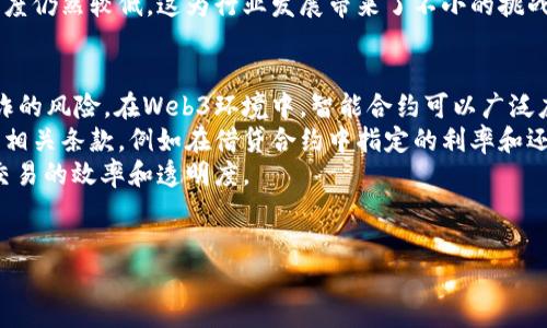 香港的Web3指的是基于区块链技术的去中心化互联网生态系统，Web3代表着新一代互联网的进化，相较于传统互联网（Web2），Web3强调用户的主权、安全性及隐私保护。

在Web3环境中，用户能够直接控制自己的数据，而不必依赖于集中式平台如社交媒体或电子商务平台。Web3融合了去中心化的应用程序（DApps）、智能合约以及非同质化代币（NFT）等技术，以提供更为自由、开放和透明的网络环境。

### 关键词
1. 去中心化
2. 区块链
3. 用户主权
4. 智能合约

### Web3 的核心概念

去中心化的网络结构
在Web3环境中，去中心化是最重要的特征之一。传统的互联网是由一些大型公司和平台主导的，这使得用户的个人数据和隐私往往处于被收集和利用的状态。而在Web3中，用户的数据和身份由他们自己控制，任何交易和互动都基于区块链技术，这保证了数据的透明性和不可篡改性。

区块链技术的应用
区块链是Web3的底层技术，能够为用户提供透明、安全和去中心化的交易方式。每一个交易都被记录在区块链上，确保其公开且不可更改，这为用户提供了信任的基础。同时，通过智能合约，用户能够在没有中介机构的情况下直接进行交易，从而降低了成本并提高了效率。

用户主权与数据隐私
在Web3中，用户的主权得到了前所未有的增强。用户可以控制自己的数据，决定是否共享、如何共享、以及在何种情况下共享。这意味着用户在享受互联网服务的同时，不必担忧自己的数据会被大公司滥用。这种用户主权的理念在Web3中得到了充分体现。

智能合约的作用
智能合约是Web3中非常重要的组成部分。它们是自动执行的合同，可以在满足一定条件的情况下自动进行交易，而无需人为干预。智能合约大大提高了交易的安全性和效率，消除了中介的需求，同时降低了交易的成本。这使得小型企业和个人也能方便地进行交易，从而促进了经济的繁荣。

### 可能的相关问题

1. **Web3 将如何改变传统互联网的商业模式？**
2. **在 Web3 环境下，用户如何保护自己的数据隐私？**
3. **香港在发展 Web3 的过程中面临哪些挑战和机遇？**
4. **智能合约在 Web3 中发挥了什么具体作用？**

### 问题详细介绍

1. Web3 将如何改变传统互联网的商业模式？
Web3 的出现意味着传统互联网商业模式将面临重大挑战。首先，去中心化的特点使得用户能够直接参与价值创造，而不再需要依赖第三方。在传统互联网中，用户的价值常常被平台捕获，这种情况下，用户几乎没有参与收益的机会。然而在Web3中，通过NFT、代币激励等方式，用户可以直接得到回报，激励他们参与到内容创造和价值交换中。
其次，Web3将推动企业转向直接与用户的互动和交易，而不是通过中介。企业可以通过区块链技术建立自己的客户平台，以减少彼此之间的依赖关系。此外，智能合约将使得交易流程更加透明且不可篡改，从而增强了信任度和交易的安全感。
Web3 还可能催生全新的商业模式，如分布式自治组织（DAO），这种新的组织形式可以让用户共同参与决策，从而在更公平的环境下创造价值。这种模式将使得传统的公司结构得到颠覆，使得商业变得更加灵活和透明。

2. 在 Web3 环境下，用户如何保护自己的数据隐私？
在Web3环境中，用户的数据隐私得到了显著提升。首先，用户在使用去中心化应用程序时，能够选择性地分享自己的数据，而不是全部公开。用户仅需提供必要的信息，避免过多的个人数据泄露。此外，用户数据可以通过加密技术得到有效保护，确保只有授权用户才能访问。
用户还可以通过使用数字身份进行身份验证，而不再依赖于传统的身份验证方式。这种方式通过区块链技术确保用户身份的唯一性和不可伪造性，从而极大提高了身份保护的安全性。
另外，在Web3中，用户的行为将被记录在区块链上，这虽然增强了透明度，但也必须谨慎处理，以避免用户隐私暴露。因此，开发者需要设计出更为合理的隐私保护机制，以确保用户的选择不会对他们的常规活动产生任何负面影响。

3. 香港在发展 Web3 的过程中面临哪些挑战和机遇？
香港在发展 Web3 的过程中，面临着不少挑战与机遇。一方面，香港作为金融科技的中心，拥有良好的法律框架、高素质的人才及完备的基础设施，为Web3的发展提供了良好的基础。此外，香港的国际化程度以及与全球其他地区的连接，也能使得香港成为Web3技术的推广者。
然而，挑战同样不容小觑。首先是监管问题，尽管香港在推进行业创新方面表现积极，但对区块链和加密货币的监管仍需明确。此外，技术的飞速发展使得现有的法律法规面临巨大冲击，因此需要及时更新相关政策以适应新的形式。
另外，香港的Web3生态系统还需要更多的投资与人才，以推动技术的落地和应用。尽管香港拥有众多初创企业，但整体市场上对Web3的了解和接受度仍然较低，这为行业发展带来了不小的挑战。

4. 智能合约在 Web3 中发挥了什么具体作用？
智能合约是Web3技术中非常重要的组成部分。它们是自动化的合约，可以在特定条件下自动执行交易，这不仅提高了效率，还降低了人为错误和欺诈的风险。在Web3环境中，智能合约可以广泛应用于各类行业，包括金融、房地产、保险和供应链等。
金融领域的应用尤为显著，智能合约可以帮助用户实现去中心化的借贷、交易和投资。用户只需通过区块链进行资产交易，并且智能合约将自动执行相关条款，例如在借贷合约中指定的利率和还款日期，从而避免了中介的费用和繁琐的手续。
在房地产行业，智能合约可以简化购房交易流程。买卖双方可以确定合约条件，直到所有条件得到满足时，智能合约才会自动完成交易，大大提高了交易的效率和透明度。
最终，智能合约的普及将加速Web3生态系统的发展，使得各种应用得到更快的推广，用户的使用体验也将得到显著改善。

以上是围绕“香港Web3”的详细分析及相关问题的解答，当然这一领域的发展仍在持续，未来还会有更多的变化与挑战。