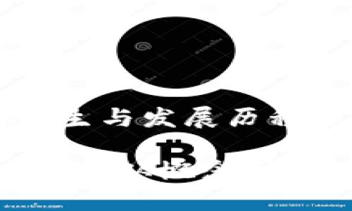 Web3钱包的诞生与发展历程

Web3钱包的兴起：从概念到实用的全景解读