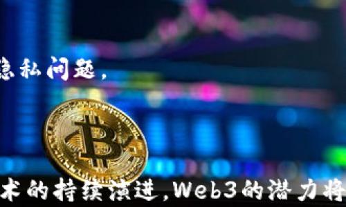 
  探索Web3之光：未来互联网的革命性变革 / 
 guanjianci Web3,去中心化,区块链,数字身份 /guanjianci 
```

### Web3之光：未来互联网的革命性变革

随着科技的不断进步，我们的生活方式和信息获取方式正在发生翻天覆地的变化。在这个变革的浪潮中，Web3被广泛认为是下一个互联网发展的重要阶段。Web3不仅是对传统网络架构的挑战，更是对网络意义的重新定义。通过去中心化技术、区块链和数字身份等多个方面的创新，Web3正在为全球用户提供一个更加公平、安全和透明的在线环境。本文将深入探讨Web3的关键特性、潜在应用以及它可能为我们带来的变化。

---

### 什么是Web3？

Web3，即第三代互联网，是基于去中心化、区块链技术和智能合约的网络新形态。与现有的Web2（社交媒体、在线平台等集中式服务）相比，Web3重视用户自主权，允许用户对其数据、内容和身份进行控制。

Web3的核心理念是去中心化，通过区块链技术使数据不再存储在单一的服务器上，从而避免了传统网络中存在的隐私泄露和数据滥用等问题。这意味着，用户可以在没有中介的情况下直接进行交易，确保了数据的安全性和透明度。

此外，Web3还通过使用智能合约来自动执行合约条款，减小了人为干预的可能性。这种技术不仅提高了交易的效率，也降低了成本。

---

### Web3的关键特性

1. **去中心化**：Web3的最大特性就是去中心化，它使得用户能够直接控制自己的数据，不再依赖于中介机构。用户通过区块链技术，可以将数据保存在分布式网络中，确保数据的安全性和隐私性。

2. **数字身份**：在Web3中，数字身份将变得更加重要。用户可以创建自己的数字身份，并对其进行完全控制，这将改变传统的身份验证方式。

3. **智能合约**：智能合约是Web3的重要组成部分，它允许用户在无信任环境中进行交易。智能合约在交易过程中自动执行条款，大大提高了效率和安全性。

4. **代币经济**：Web3引入了代币经济，引导用户参与和贡献。在此生态系统中，用户可以通过参与、投资等方式获得代币，形成一种新的经济体系。

---

### Web3的潜在应用

1. **去中心化金融（DeFi）**：DeFi平台允许用户在没有中介的情况下进行资产交易、借贷和投资。由于去除了银行等传统金融机构的介入，用户能享受到更低的手续费和更高的透明度。

2. **去中心化应用（DApps）**：Web3提供了一个可以创建和运行去中心化应用的框架。这些应用能够在没有中心化服务器的情况下提供服务，用户在使用时能够更好地控制自己的数据。

3. **数字艺术与NFT**：Web3使得数字艺术作品能够以非同质化代币(NFT)的形式进行交易，艺术家能够直接向消费者售卖作品，避免了传统艺术市场中复杂的中介环节。

4. **社交网络**：Web3社交平台将推动用户对自己数据的控制，用户不仅可以选择分享多少信息，还能通过分享内容获得直接的经济回报。

---

### 可能相关的问题

#### 1. Web3如何解决现有互联网面临的问题？

当前的互联网（Web2）存在着许多问题，其中最严重的是数据隐私泄露和中心化的问题。由于用户的个人数据存储在中心化的服务器上，黑客攻击和数据滥用事件频繁发生。Web3通过去中心化的架构将用户数据分散存储，从根本上降低了数据被盗的风险。

此外，Web3的数字身份管理使用户能够控制自己的数据，避免在第三方平台上的过度依赖。用户可以选择与何人共享他们的数据，从而加强对个人隐私的保护。

智能合约的引入进一步提高了交易的安全性和透明度，消除了人们对数据操纵和欺诈的担忧。因此，Web3有潜力成为一种新的信任机制，解决当前互联网用户面临的诸多问题。

---

#### 2. Web3对商业模式的影响是什么？

Web3正在重新塑造商业模式，尤其是涉及数字内容和数据使用方面。传统商业模式通常依赖于集中式的数据管理和中介机构的参与，而Web3推动了去中心化的商业模式。

在Web3环境中，内容创作者可以直接与观众互动，通过智能合约确保他们的创作得到公正的报酬。这样，创作者可以更好地控制自己的收入和版权，减少了中介的佣金，并提高了收益。

此外，Web3的代币经济模式也吸引了大量投资者和用户。通过代币，企业不仅可以获得资金，还能鼓励用户更加积极地参与生态系统，从而实现可持续发展。这种商业模式的转变，将推动各行业的创新，让用户和企业之间的关系变得更加紧密。

---

#### 3. Web3技术的安全性如何保障？

安全性是Web3技术的一个重要讨论点。Web3通过多个技术手段保障其安全性，包括加密技术、共识机制和去中心化网络。

首先，区块链技术利用强大的加密算法来保护数据的安全性，只有拥有相应私钥的用户才能访问其数据。此外，区块链的不可篡改特性确保了数据记录的安全性和完整性。

共识机制（如PoW、PoS等）确保了网络的去中心化，使得数据不能由单一节点控制，降低了出现黑客攻击的风险。通过去中心化的网络构架，Web3能有效避免传统集中式服务器的单点故障问题。

另外，用户在Web3中可以通过数字身份和多重身份认证来提高安全性，确保只有合法用户才能访问特定数据或进行操作。总之，Web3在安全性方面引入了许多创新，有效地提升了用户体验。

---

#### 4. Web3未来的发展趋势是什么？

Web3作为一个新兴的技术框架，其未来的发展趋势值得关注。未来，Web3的整体生态系统将更加完善，去中心化的技术将进一步融入大众生活。

首先，随着去中心化金融（DeFi）的持续发展，更多的传统金融机构可能会与Web3结合，为客户提供更具竞争力的服务。零售银行、电商平台等也可能逐步采用去中心化技术，从而获得更多的市场机会。

其次，NFT和数字艺术的流行将推动创作和内容消费方式的变革。越来越多的艺术家和创作者会选择直接通过Web3平台展示和销售其作品，进一步降低中介的参与，建立更紧密的用户关系。

最后，数字身份管理的普及将使得用户在网络上能够拥有更高的自主权。用户的数字身份不仅会在Web3中得到认证，也有可能在未来的万物互联中发挥重要作用，帮助人们更好地管理在线活动和隐私问题。

---

综上所述，Web3作为未来互联网的一个革命性改变，其抉择影响着我们生活的方方面面。尽管仍处于发展初期，但Web3无疑为我们展示了一扇通往更加创新、透明和公正的网络世界的窗口。随着技术的持续演进，Web3的潜力将不断被挖掘，带来更广泛的社会和经济影响。

