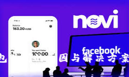 比特币钱包关闭的原因与解决方案：全面解析