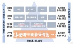 如何下载和使用犇比特币