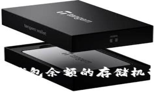 比特币钱包余额的存储机制详解