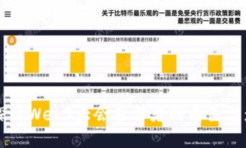 深入探讨Web3大会参与者的角色与影响力