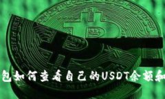 小狐狸钱包如何查看自己