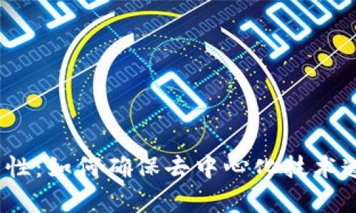 Web3的合法性：如何确保去中心化技术遵循法律法规