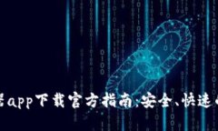 比特浏览器app下载官方指