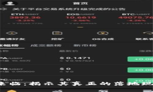 Web3时代已来临：揭示其真正的落地现状与未来展望