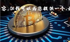 请注意，由于内容长度的