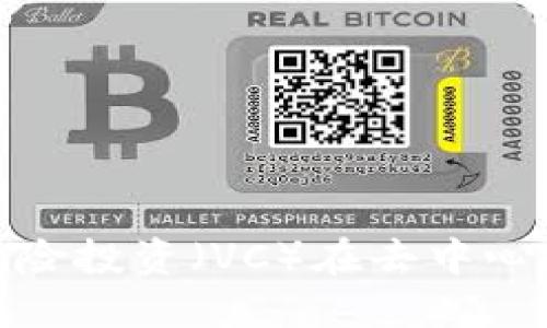 Web3投资生态：探索风险投资（VC）在去中心化网络中的角色与未来