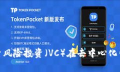 Web3投资生态：探索风险投