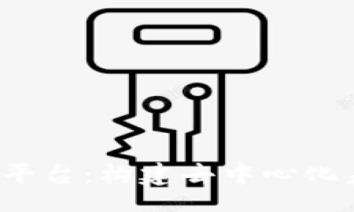 header
  探索国外Web3平台：构建去中心化未来的机会与挑战