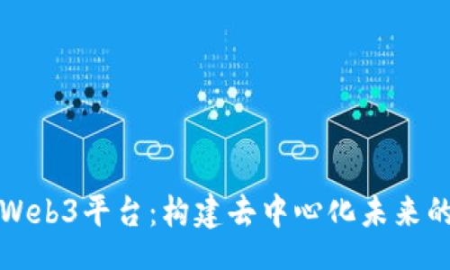 header
  探索国外Web3平台：构建去中心化未来的机会与挑战