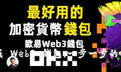 如何生成 Web3 钱包：一步