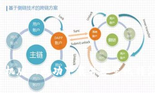 如何在苹果手机版上成功下载并安装比特派（Bitpie）APP
