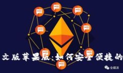比特派钱包下载中文版苹