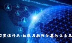 探索Web3蓝海行业：机遇与