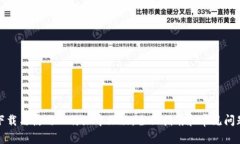 如何下载与使用比特派中