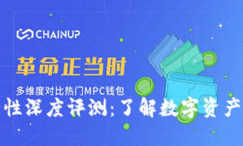 比特派钱包安全性深度评测：了解数字资产保护的最佳选择