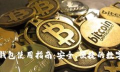 比特派安卓版钱包使用指