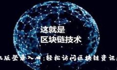 比特网手机版登录入口：