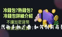 Web3时代的手机广告：如何