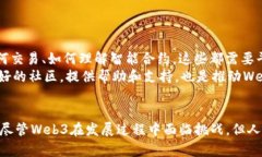   Web3生态：塑造未来互联