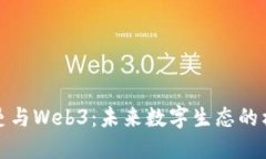 诺依曼与Web3：未来数字生