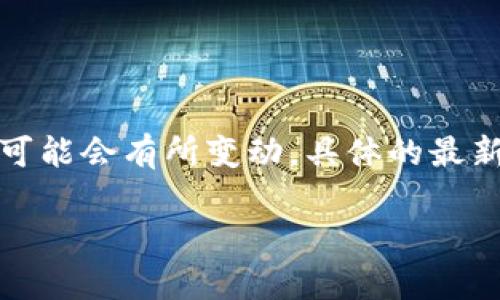 截至我最后更新的数据（2023年10月），比特派（Bitpie Wallet）和其他数字资产钱包的版本可能会有所变动。具体的最新版本信息，请参考官方渠道，如比特派的官方网站或相关应用商店的页面，以获取最新的信息。

如果你有其他关于比特派或者数字资产钱包的问题，欢迎随时问我！