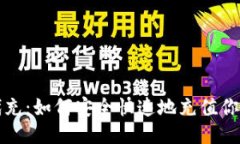 比特币钱包代充：如何安