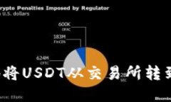 Title: 如何安全高效地将