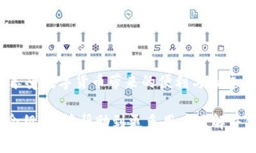 baioti比特派最新版钱包下载：安全、便捷的数字资产管理工具/baioti  
比特派, 钱包下载, 数字资产, 加密货币/guanjianci  

一、比特派钱包概述  
随着数字货币的迅速发展，越来越多的人开始关注和投资加密货币。然而，伴随而来的安全和管理问题也引起了广泛的关注。比特派钱包作为一种新兴的数字资产管理工具，因其安全性、便捷性以及用户友好的界面而受到欢迎。比特派钱包不仅支持多种加密货币，还提供了用户所需的所有基础功能，为用户提供了数字货币管理的最佳解决方案。比特派钱包的最新版还在不断更新，增加了更多功能以提升用户体验。  

二、比特派最新版钱包的主要特点  
比特派钱包具备多个显著特点，使其在众多数字资产钱包中脱颖而出：  

ul
  listrong多种加密货币支持：/strong 比特派钱包支持包括比特币、以太坊、波场等在内的多种主流加密货币。用户可以在一个钱包中管理多种资产，实现便捷操作。/li
  listrong高安全性：/strong 比特派钱包采用了先进的加密算法，保护用户的数字资产安全。同时，钱包的私钥存储在用户的设备中，而非服务器，提高了安全性。/li
  listrong用户友好界面：/strong 钱包界面简洁易懂，使得新手用户也能够快速上手。所需功能一目了然，用户体验良好。/li
  listrong便捷的交易功能：/strong 用户可以从钱包内直接交易，支持法币与加密货币的兑换，大大节省了用户的时间。/li
  listrong实时数据监控：/strong 提供实时的市场数据监控，用户可以随时了解自己资产的市场表现，不错过任何盈利机会。/li
/ul

三、比特派最新版钱包的下载步骤  
要使用比特派钱包，用户需要下载并安装最新版钱包软件。以下是具体步骤：  

ol
  listrong访问官方网站：/strong 用户需要前往比特派钱包的官方网站，以确保下载的版本是安全和最新的。/li
  listrong选择平台：/strong 比特派钱包支持多种操作系统，包括Android、iOS以及桌面版本，用户根据自己的设备选择相应版本进行下载。/li
  listrong下载安装：/strong 下载完成后，用户可以按照系统提示进行安装。在移动设备上，可能需要允许应用权限。/li
  listrong创建钱包：/strong 安装完成后，用户需创建新钱包或导入已有钱包。创建新钱包时，请务必备份好助记词，以防丢失。/li
/ol

四、比特派钱包使用注意事项  
虽然比特派钱包在安全性和易用性方面表现突出，但用户在使用过程中仍需注意以下几点：  

ul
  listrong定期更新：/strong 随着数字货币行业的不断发展，安全漏洞时有出现，用户需定期更新比特派钱包，确保使用最新版的安全补丁，降低风险。/li
  listrong妥善保存私钥：/strong 用户的私钥是进行交易的关键，丢失私钥意味着丢失资产。因此，用户应妥善储存私钥以及助记词，避免泄漏。/li
  listrong谨防钓鱼网站：/strong 任何时候都需确保访问的是官方网站，避免被钓鱼网站诈骗。用户在输入密码或私钥时要格外小心。/li
  listrong定期备份：/strong 定期备份钱包文件及助记词，以便在设备丢失或损坏时能够迅速恢复钱包。/li
/ul

可能的相关问题  

问题一：比特派钱包的安全性如何保障？  
安全性是比特派钱包最为重要的特征之一。首先，比特派钱包使用了最先进的加密技术，用户的私钥被安全地保存在本地设备中，而非服务器，降低了黑客攻击的风险。

其次，比特派钱包还提供了多重身份验证功能，用户在进行交易时，需要通过指纹、面部识别或密码的方式进行验证，增加了一层安全保障。

此外，比特派钱包定期进行安全审计，以检测潜在的安全漏洞并及时修复。这种持续的监测和更新机制保证了用户资产的安全。 

最后，用户在使用比特派钱包时也需自觉提高安全防范意识，不随便点击不明链接，不在公共场合输入私钥等信息，确保自身安全。

问题二：比特派钱包和其他数字钱包的比较  
比特派钱包与其他数字钱包相比，具备一些独特的优势。首先，它的用户界面相对比较友好，使得新手用户能够快速上手，满足了不同用户群体的需求。

其次，比特派钱包支持的加密货币种类多样，尤其适合喜欢多元化投资的用户。而其他一些钱包可能仅支持特定的几种币种，限制了用户的选择。

安全性方面，比特派钱包由于采用了非托管模式，用户完全控制自己的私钥，极大降低了被盗取的风险。大多数集中式钱包则可能面临管理者失误等导致用户资产损失的问题。

在交易费用方面，比特派钱包的费用相对较低，用户在进行频繁交易时，会节省不少成本。此外，比特派钱包提供的实时市场数据监控，也让用户能够更好地把握市场机会。

问题三：如何恢复比特派钱包？  
恢复比特派钱包是一个重要且不容忽视的功能，特别是当用户丢失了设备或钱包文件时，一套有效的恢复措施将帮助用户找回资产。

首先，用户在创建钱包时，被要求备份助记词。这是恢复钱包最重要的凭证。助记词由12到24个单词组成，用户应将其安全存储在离线的地方，并避免与其他人分享。

如果用户不慎丢失了设备，只需在新设备上下载比特派钱包，选择“恢复钱包”选项，然后输入备份的助记词，即可成功恢复钱包以及其中的资产。

如果用户忘记了助记词，找回比特派钱包将变得相当复杂，因为大多数钱包的设计原则就是保护用户的隐私与安全，除非知道私钥，否则无法恢复。因此，备份和妥善保管助记词是极其重要的。

问题四：比特派钱包的用户服务和支持如何？  
比特派钱包为用户提供了一系列专业的用户支持服务。首先，用户在官方网站上可以找到详细的使用文档和FAQ板块，涵盖了用户在使用过程中可能遇到的大部分问题。

若用户在使用比特派钱包时遇到复杂的问题，可以直接通过应用内的客服支持进行咨询，获取专业的解决方案。比特派钱包的客服团队通常在工作日内响应较快，确保用户的问题得到妥善处理。

此外，比特派钱包还在社交媒体和社区论坛中积极与用户互动，倾听用户的反馈，不断改进产品和服务，以便能够更好地满足用户的需求。

通过这些用户服务，用户在使用比特派钱包的过程中可以感受到较强的安全感和满意度，为用户提供了全方位的支持。

总结  
在数字货币逐渐走进大众视野的今天，比特派钱包凭借其高安全性、便捷性，以及对多种加密货币的支持，成为了用户管理数字资产的理想选择。通过安全、简单的下载步骤，用户能够快速上手，享受数字货币带来的便利与乐趣。

不论是用户在使用过程中遇到的安全、防护相关问题，还是与其它钱包的比较，或者钱包恢复的方法与用户服务，均展示了比特派钱包在数字资产领域的全面性和专业性。希望通过本文的详细介绍，能够帮助到更多用户了解并使用比特派钱包，安全管理自己的数字财富。