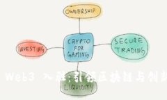 数码港 Web3 入驻：引领区