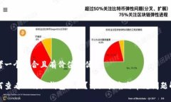 思考一个符合且有价值的