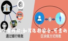 比特派下载网站：如何选